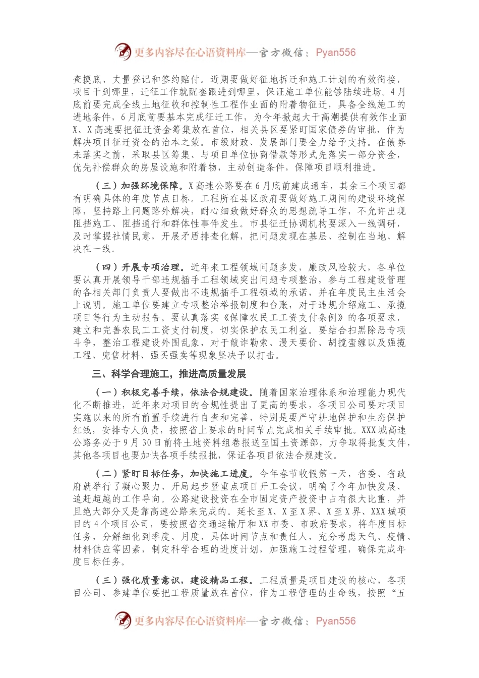 在2021年高速公路推进会上的讲话.docx_第2页