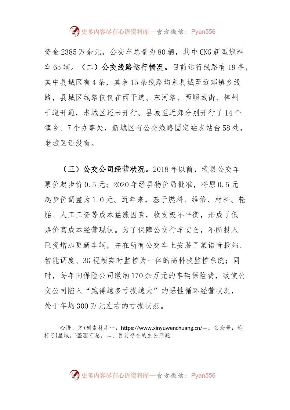 县城市公交发展调研报告.docx_第2页