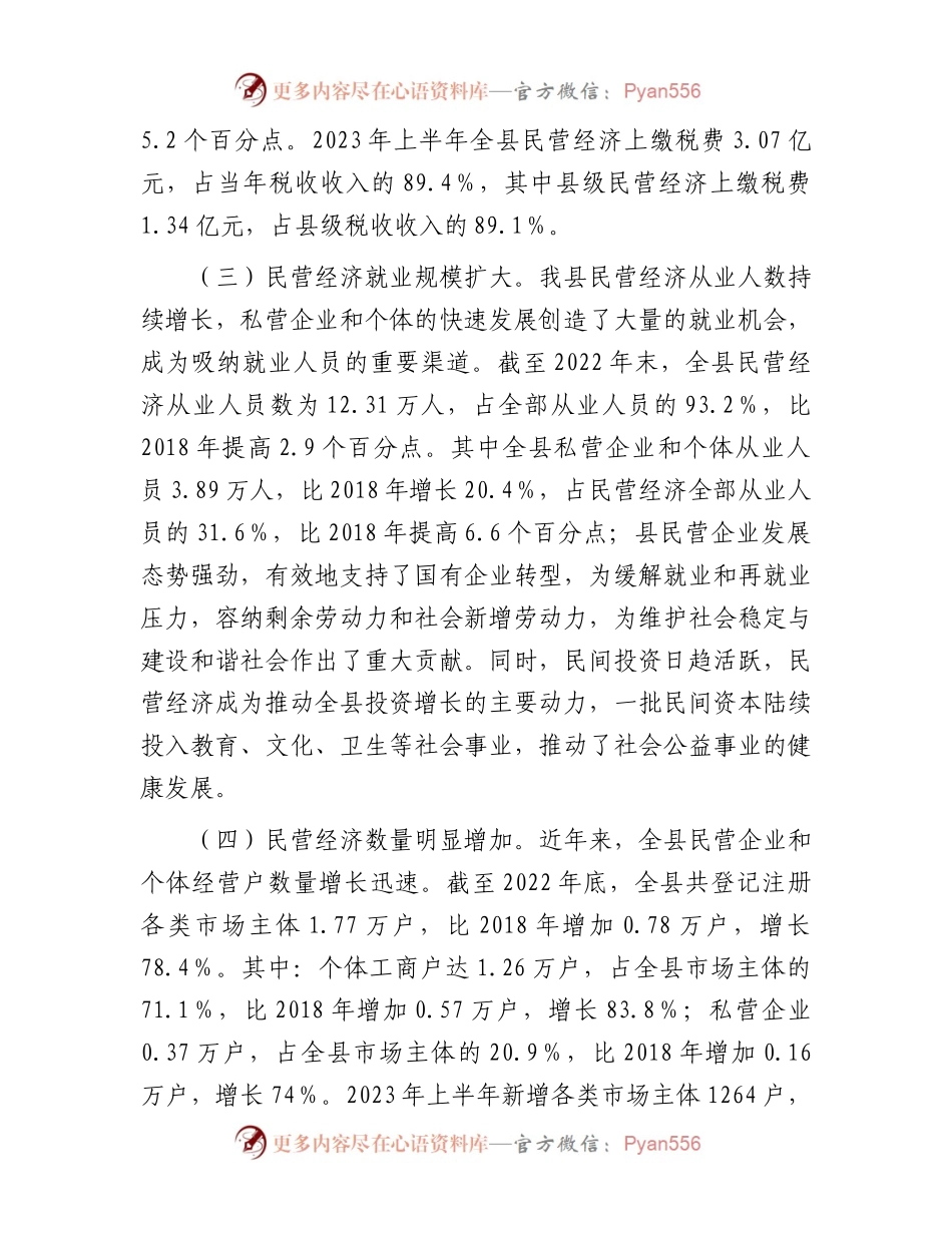县民营经济发展调研报告.docx_第2页