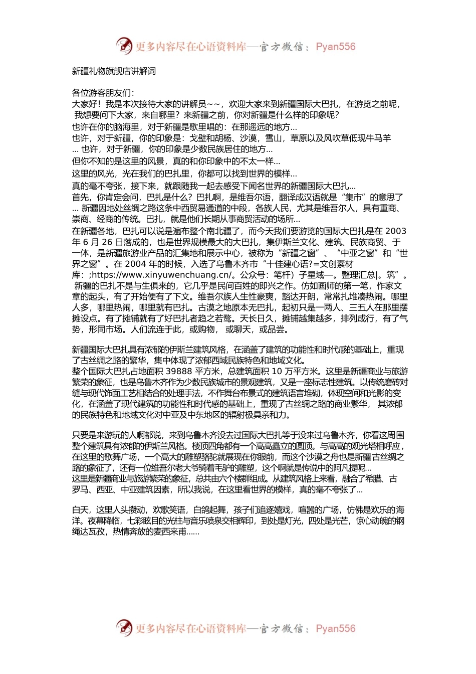 国际大巴扎导游词.docx_第1页