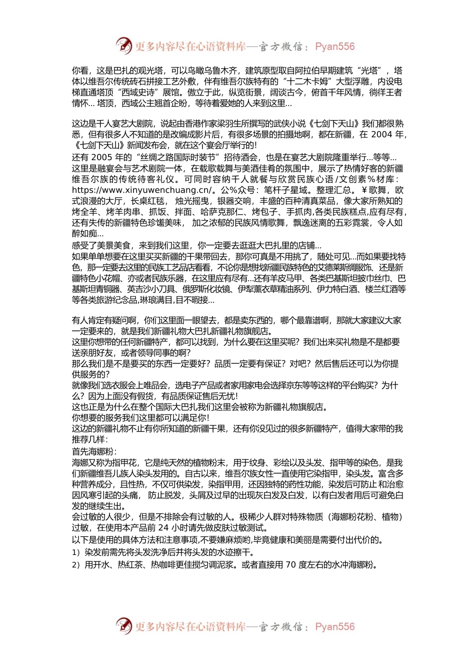 国际大巴扎导游词.docx_第2页