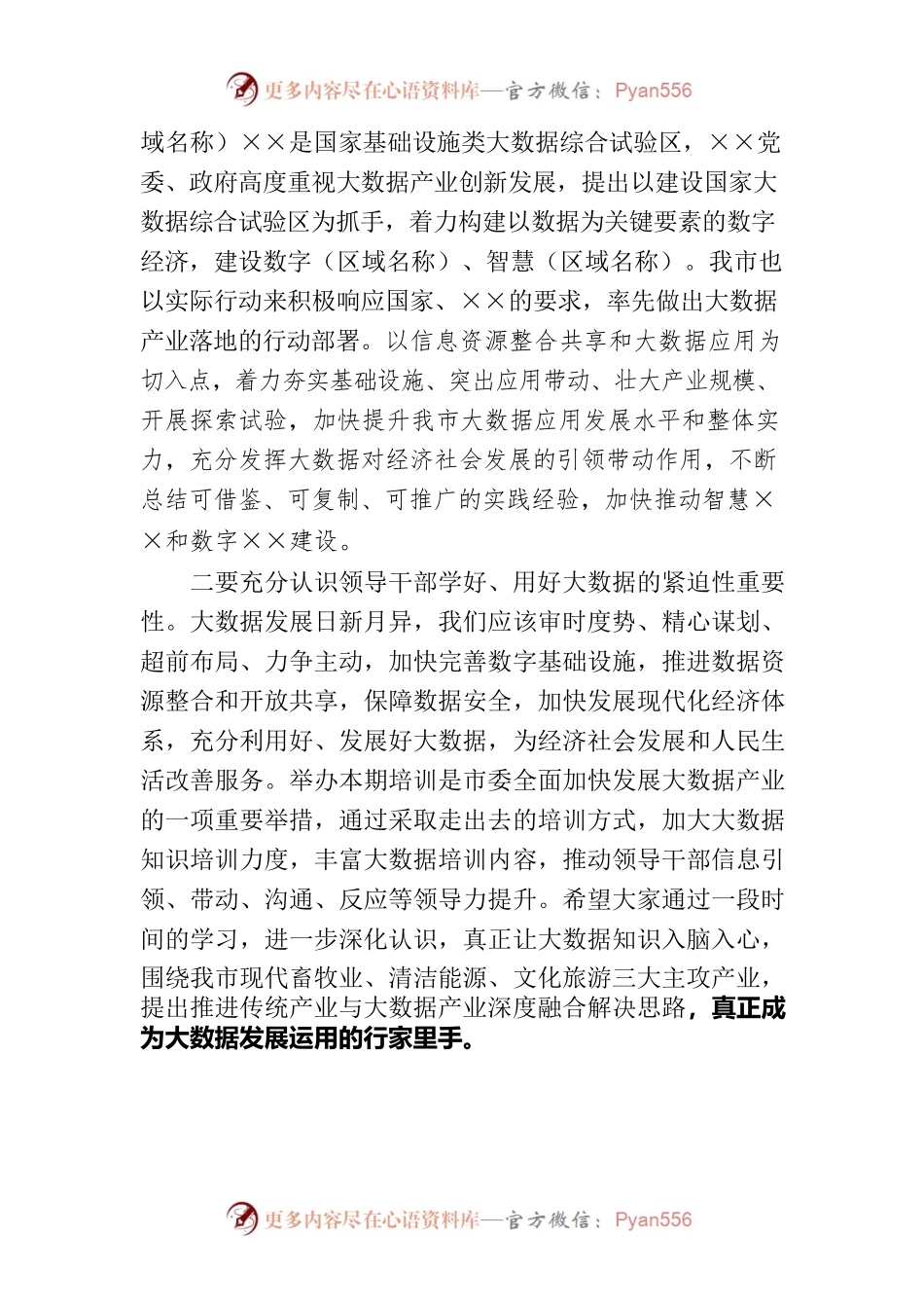 县处级领导干部培训开班仪式讲话稿20220415.docx_第2页