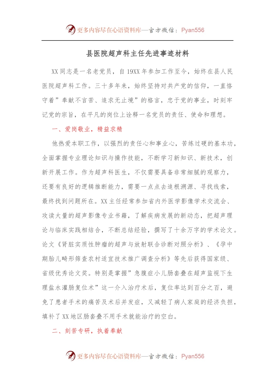 县医院超声科主任先进事迹材料.docx_第1页