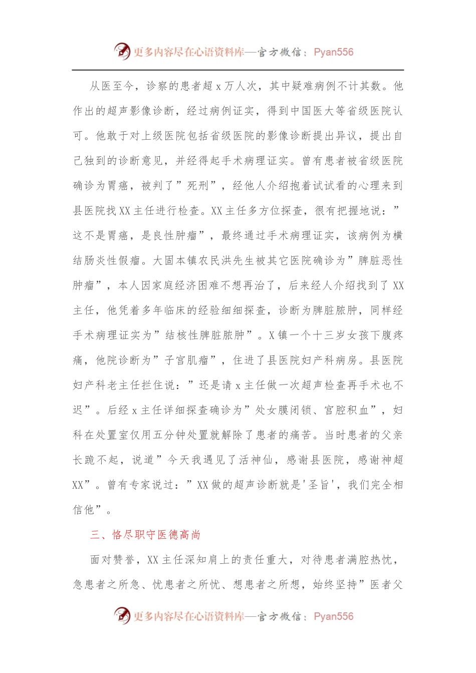 县医院超声科主任先进事迹材料.docx_第2页