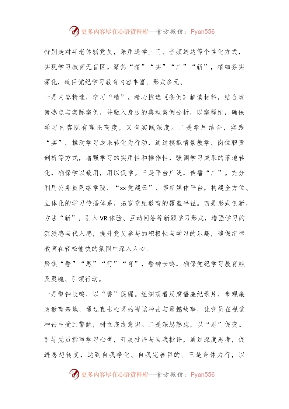 县直机关党纪学习教育工作总结（通用篇）.docx_第2页