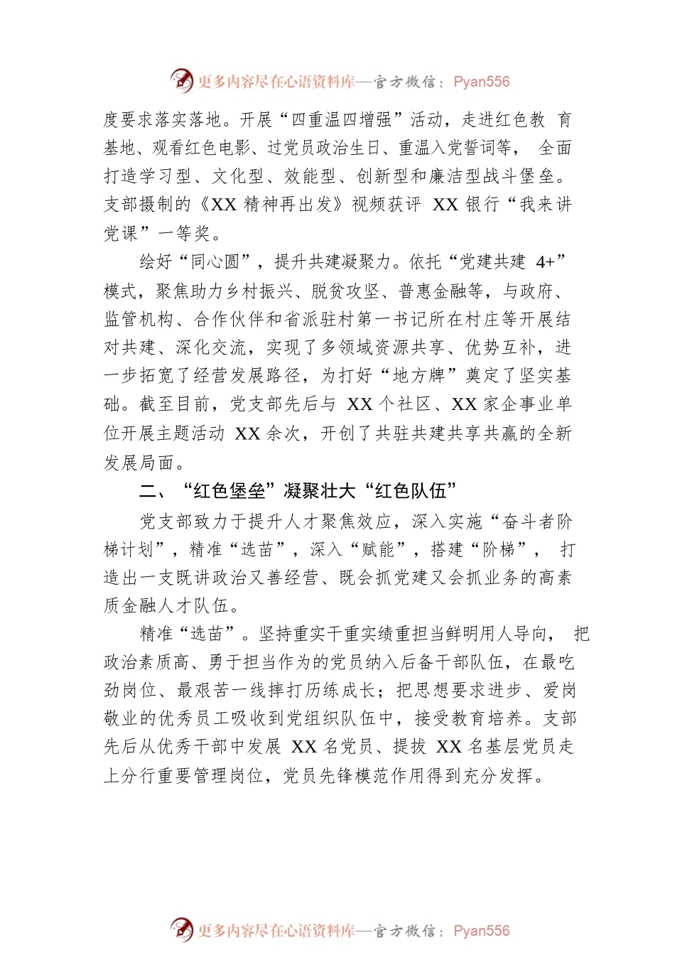 国企党建经验交流：守初心勇担当(1).docx_第2页