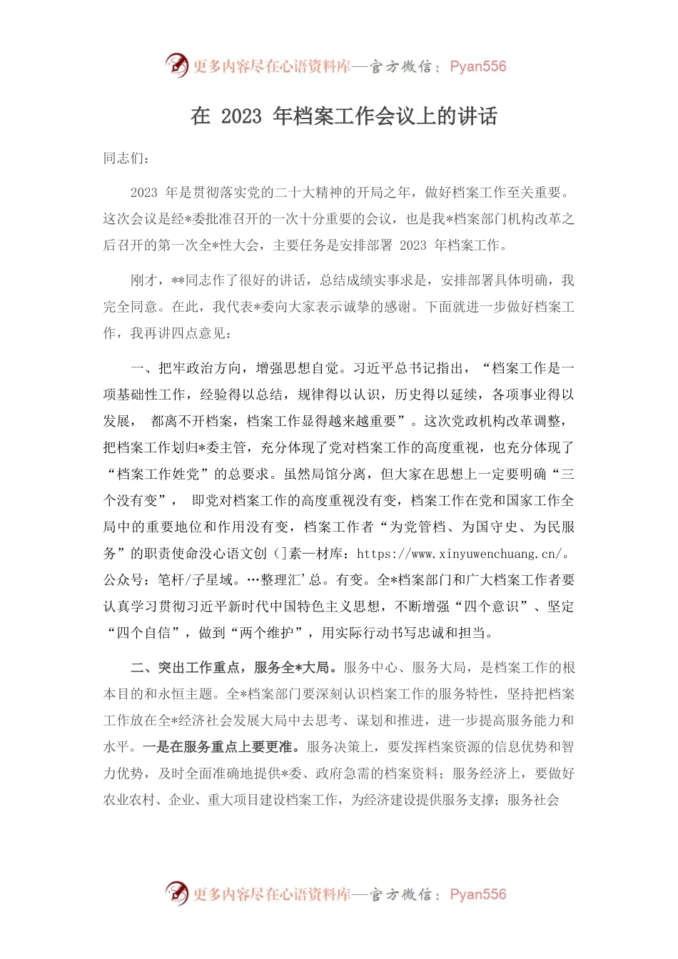 在2023年档案工作会议上的讲话.docx_第1页