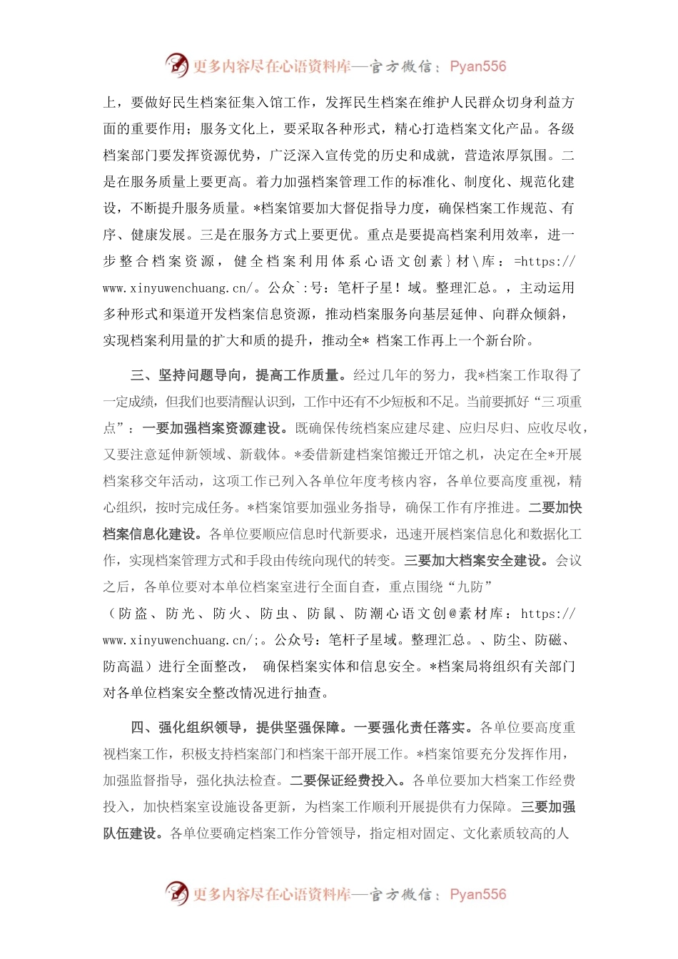 在2023年档案工作会议上的讲话.docx_第2页