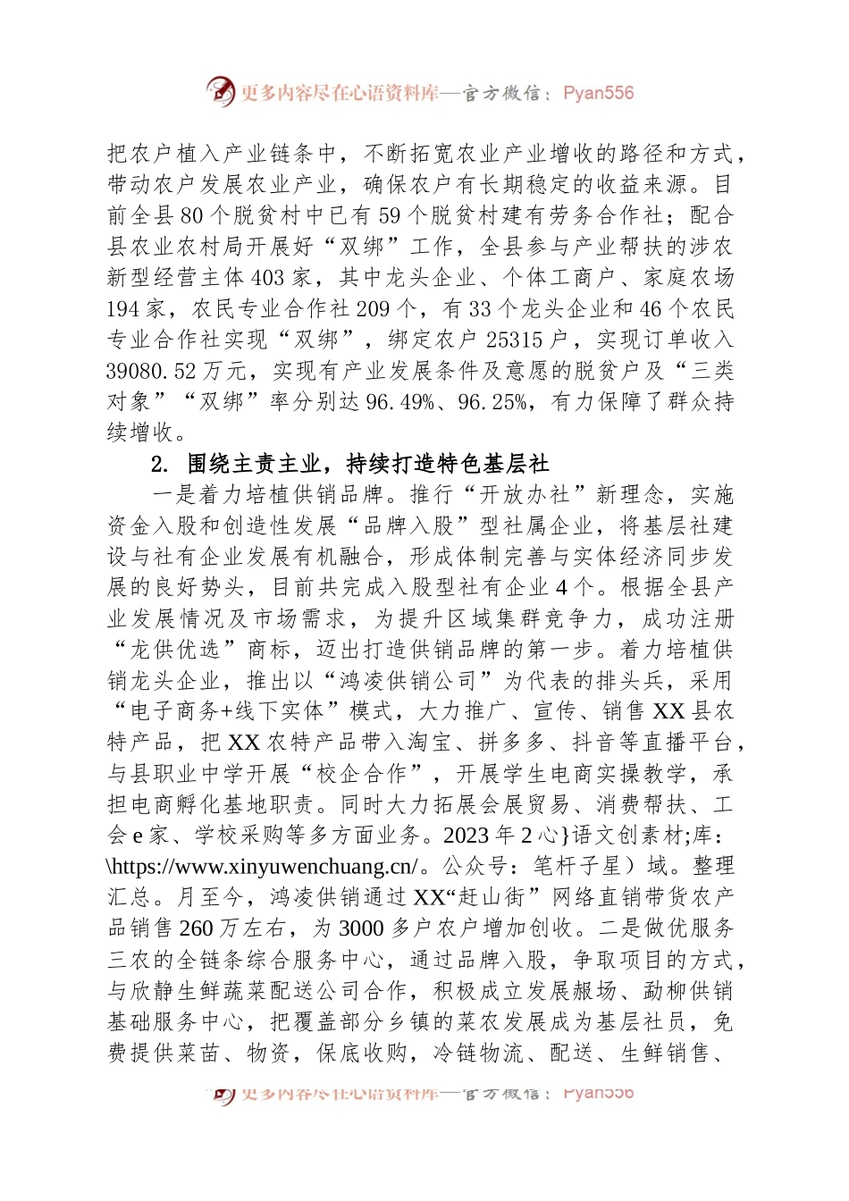 县供销合作社联合社2023年上半年工作总结和下半年工作计划.docx_第2页