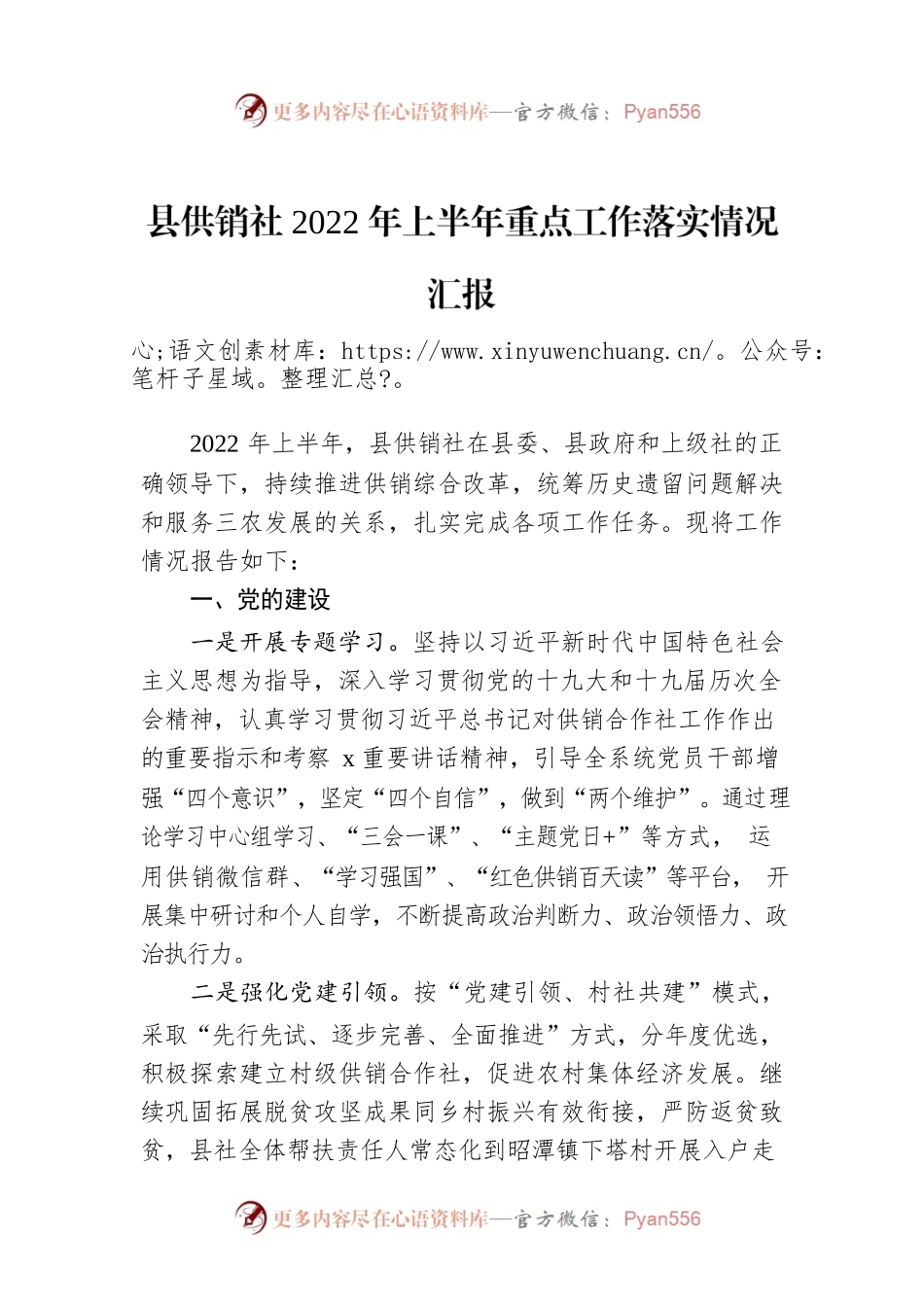 县供销社2022年上半年重点工作落实情况汇报.docx_第1页