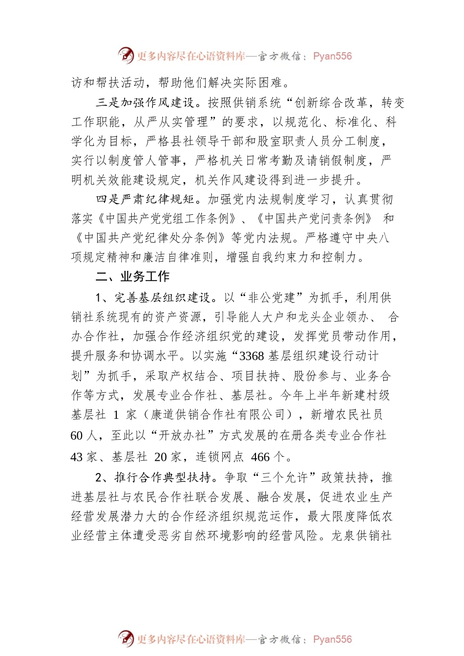 县供销社2022年上半年重点工作落实情况汇报.docx_第2页