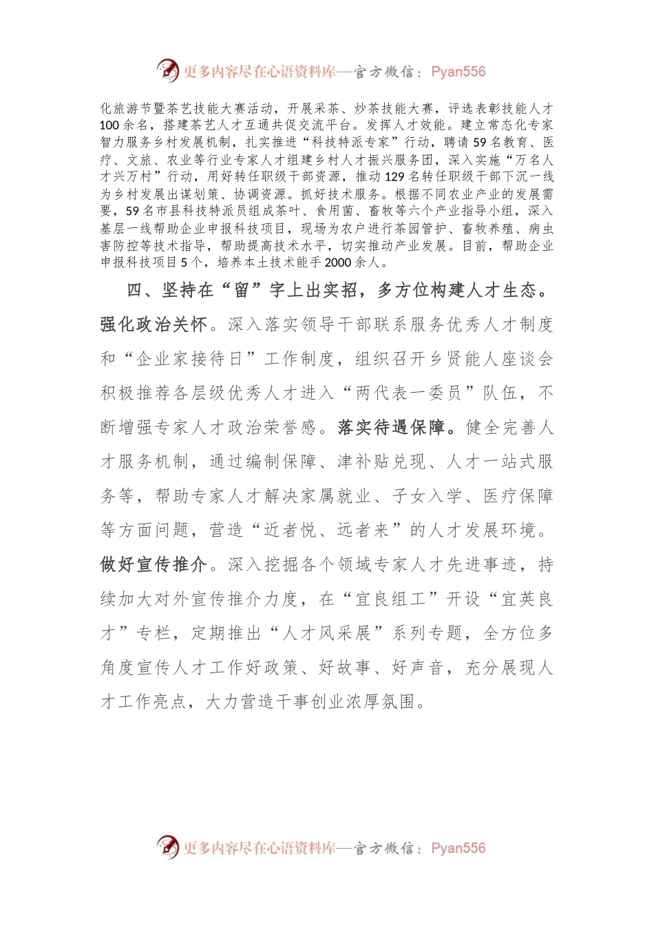 县委组织部部长在人才工作专题会议上的汇报发言.docx_第2页