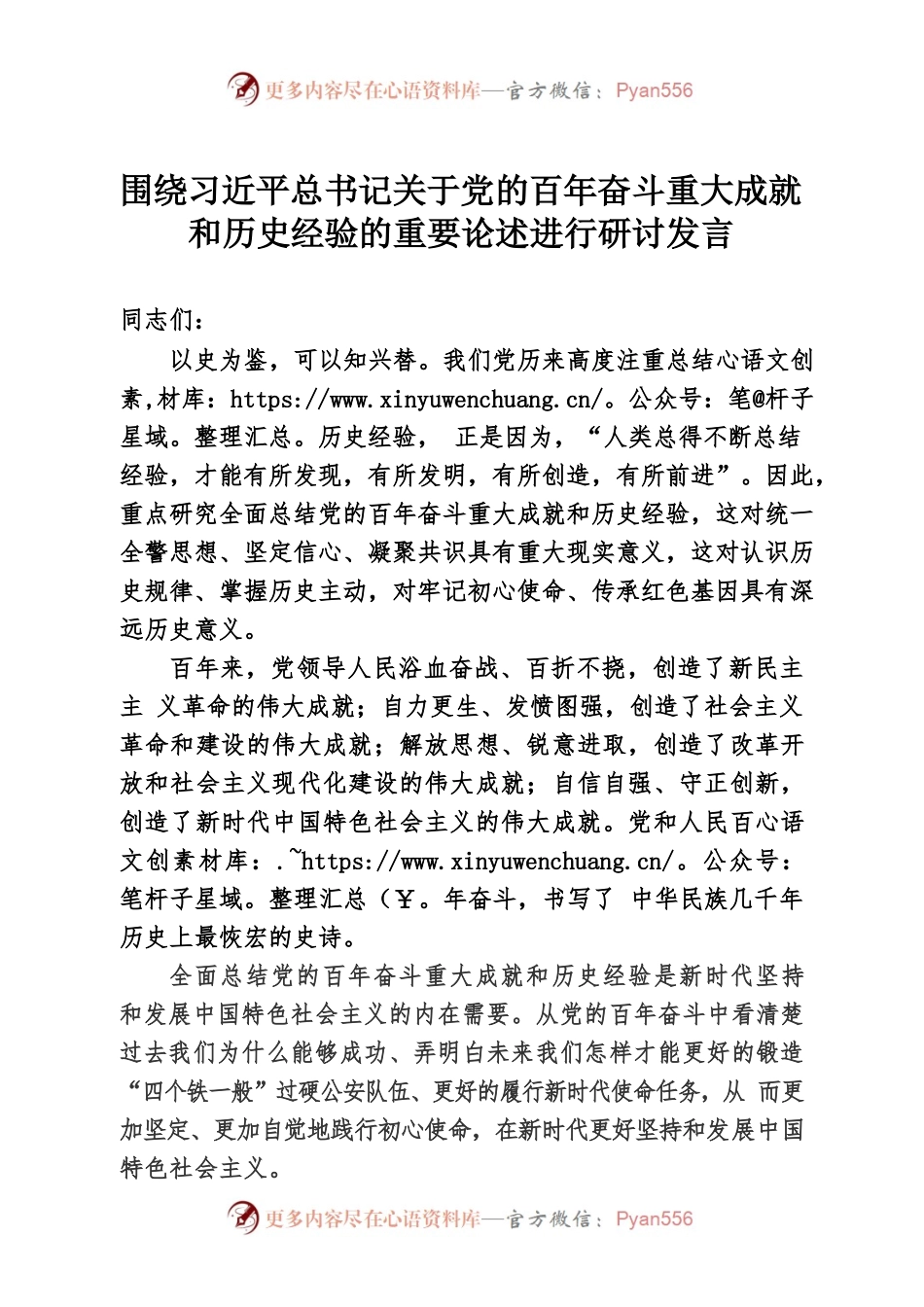 围绕习近平总书记关于政法工作的重要论述研讨发言.docx_第1页