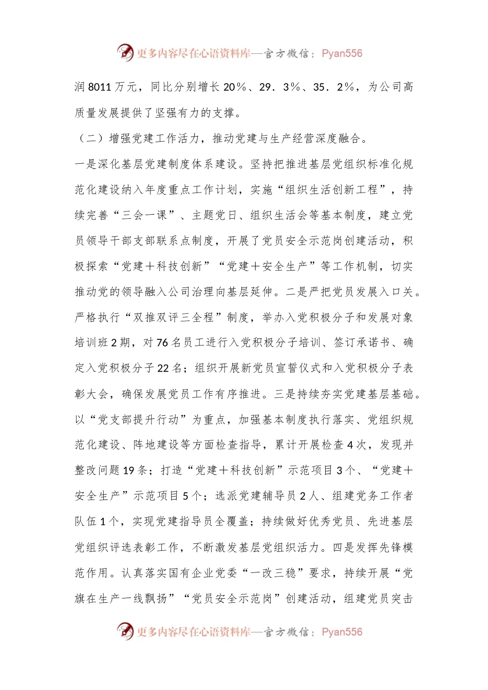 国有企业党建品牌创建工作报告.docx_第2页