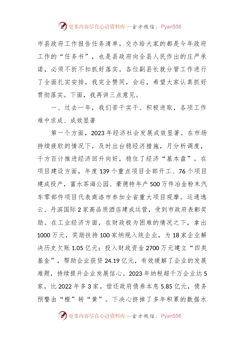 县长在2024年县政府全体（扩大）会议上的讲话.docx_第2页