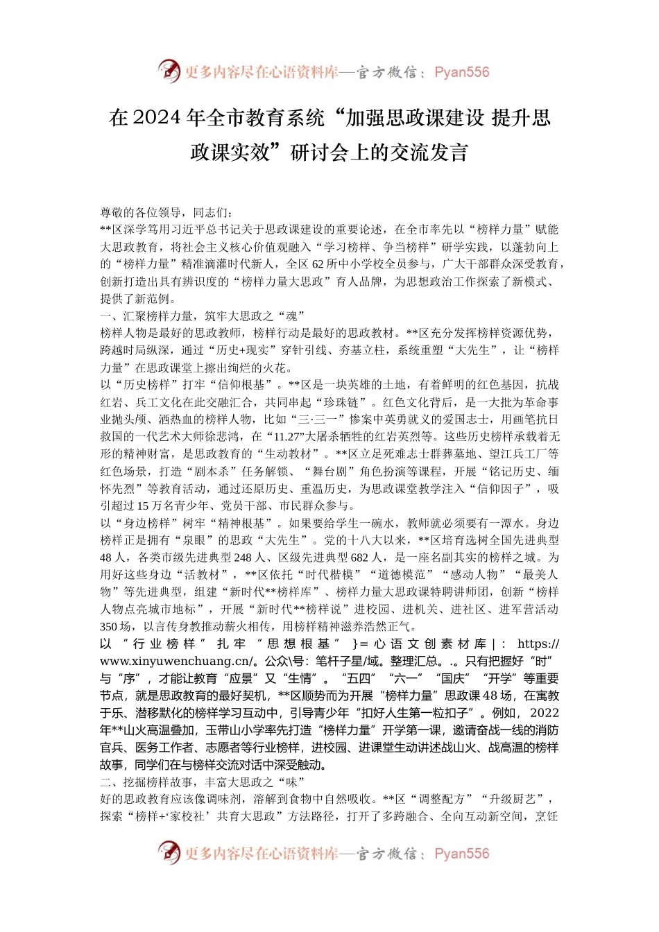 在2024年全市教育系统“加强思政课建设 提升思政课实效”研讨会上的交流发言.docx_第1页