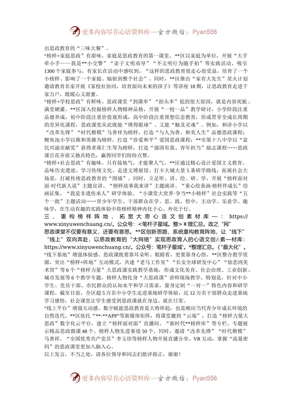 在2024年全市教育系统“加强思政课建设 提升思政课实效”研讨会上的交流发言.docx_第2页