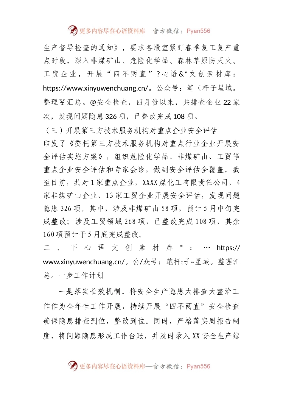 县应急管理局“四不两直”检查工作开展情况的报告.docx_第2页