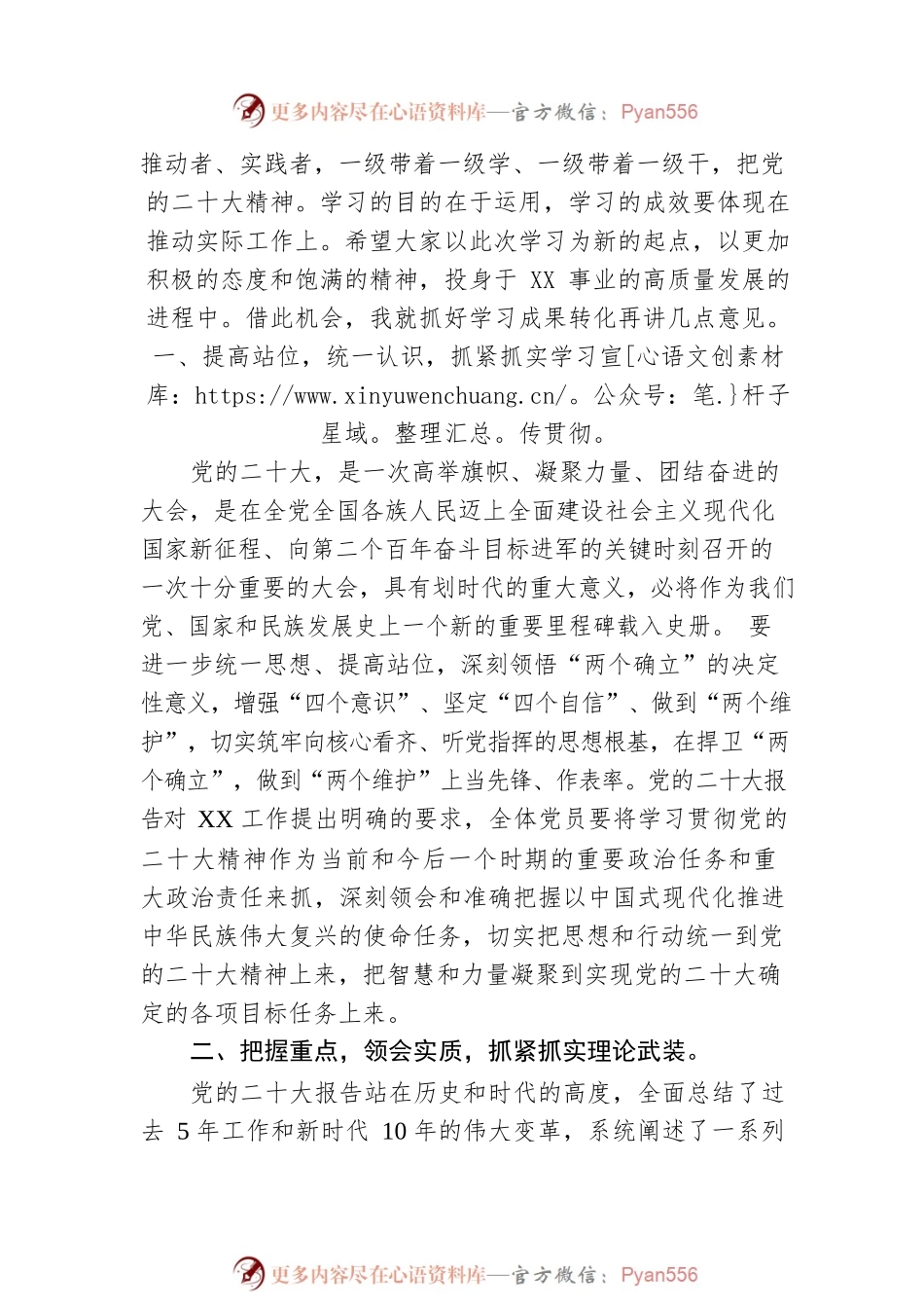 在2022年专题学习班结业式上的讲话.docx_第2页