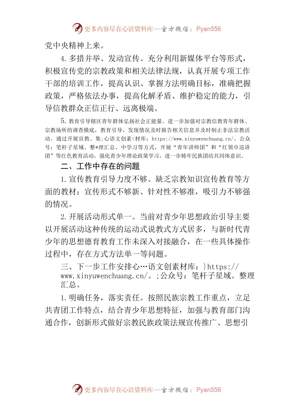 团区委民族宗教工作自查报告.docx_第2页