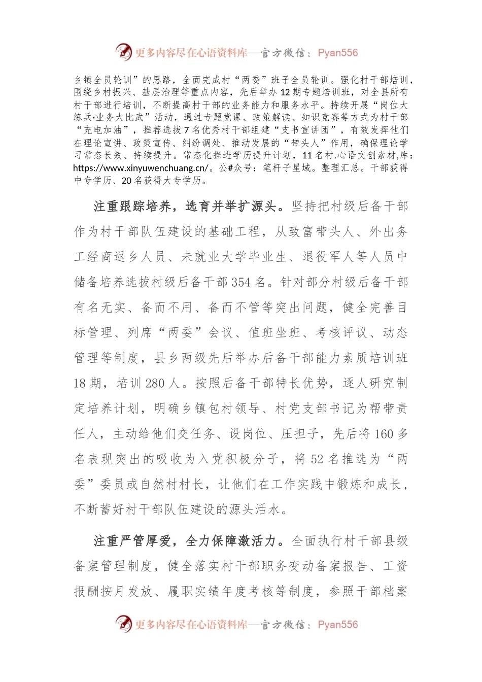 在2024年全州“强基固本”工程推进会上的汇报发言.docx_第2页