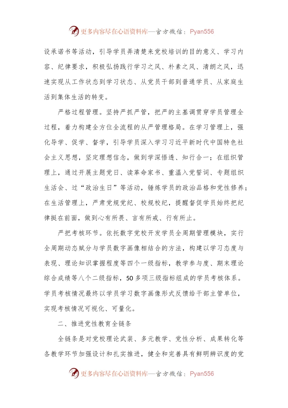 在2024年党性教育模式创新现场交流会上的发言.docx_第2页