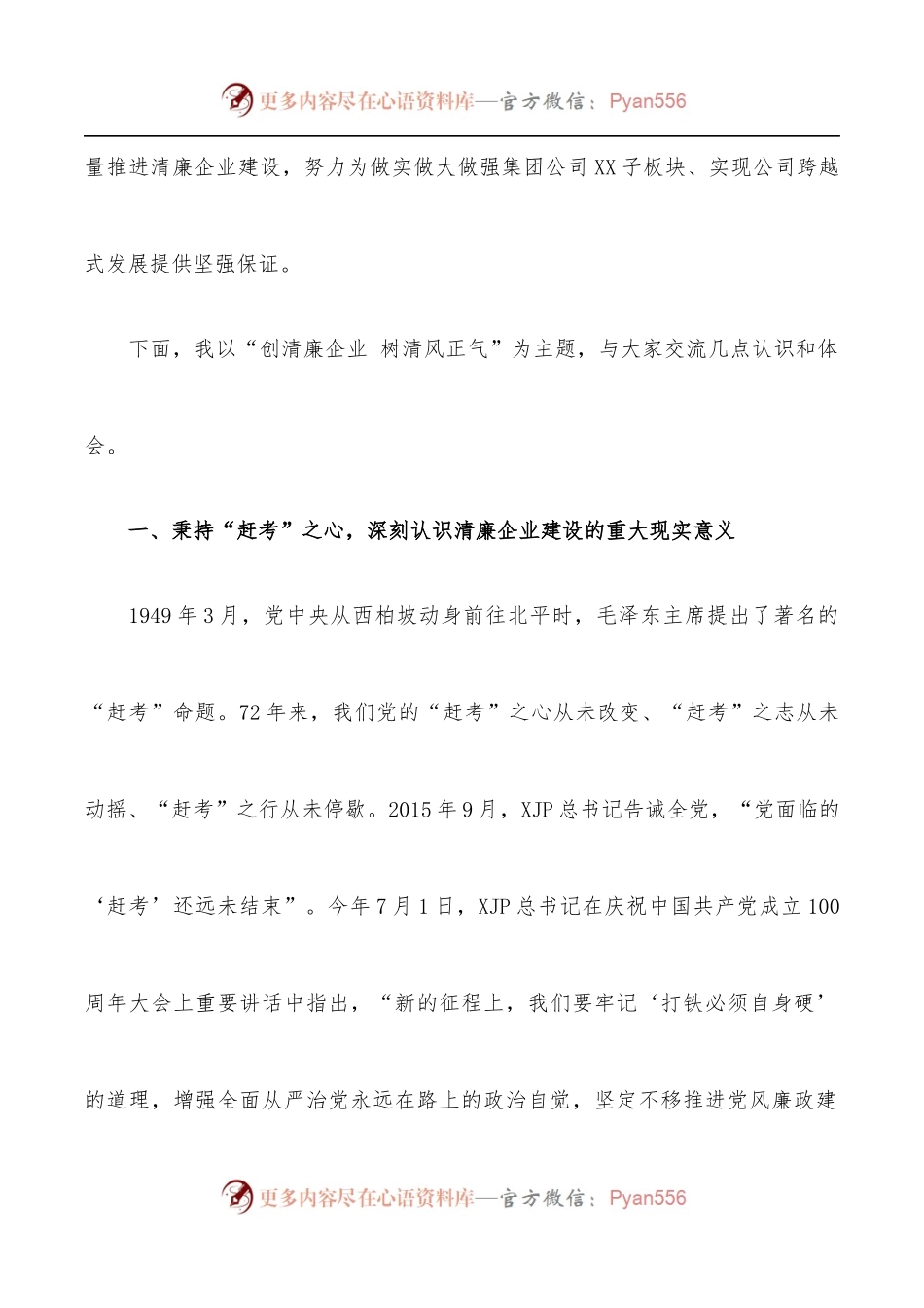 国企党委书记在党风廉政宣教月上的讲话.docx_第2页