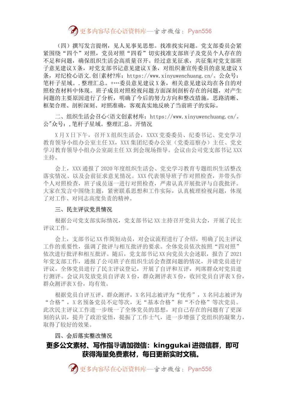 国企党支部2021年度组织生活会和民主评议党员情况报告.docx_第2页