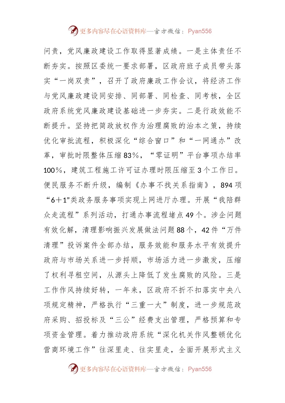 在2024年全区政府系统廉政工作会议上的讲话稿.docx_第2页