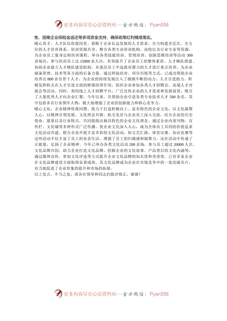 在2024年全市“助企赋能”专项行动工作推进会上的汇报发言.docx_第2页