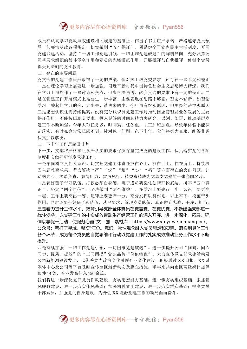 国有企业2024年党建工作总结及下一年计划.docx_第2页