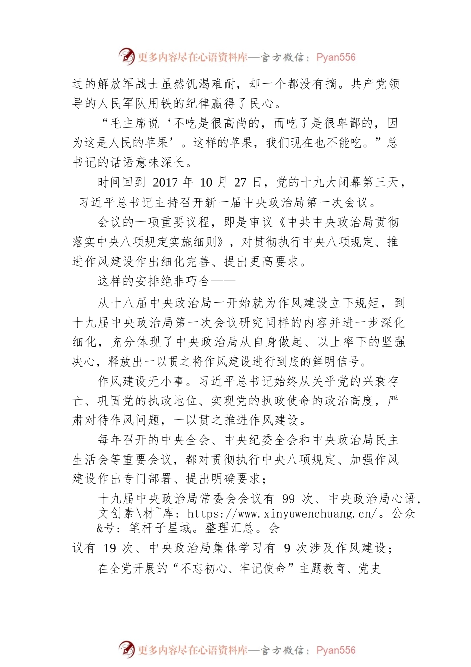 咬定青山不放松——党的十九大以来以XJP同志为核心的党中央贯彻执行中央八项规定、推进作风建设综述（20230119）.docx_第2页
