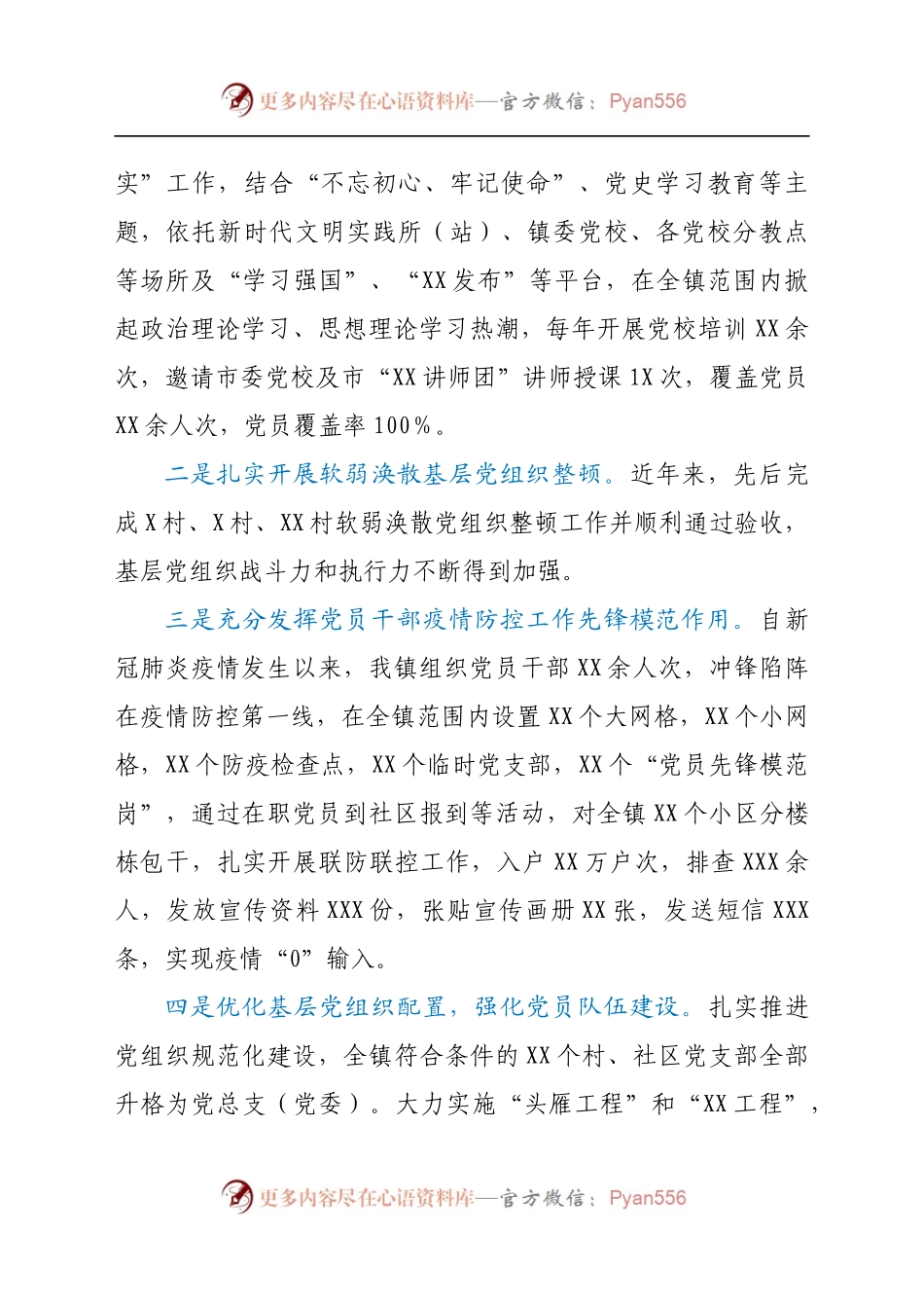 县级镇关于村（社区）政治巡察的调研工作报告681007.docx_第2页