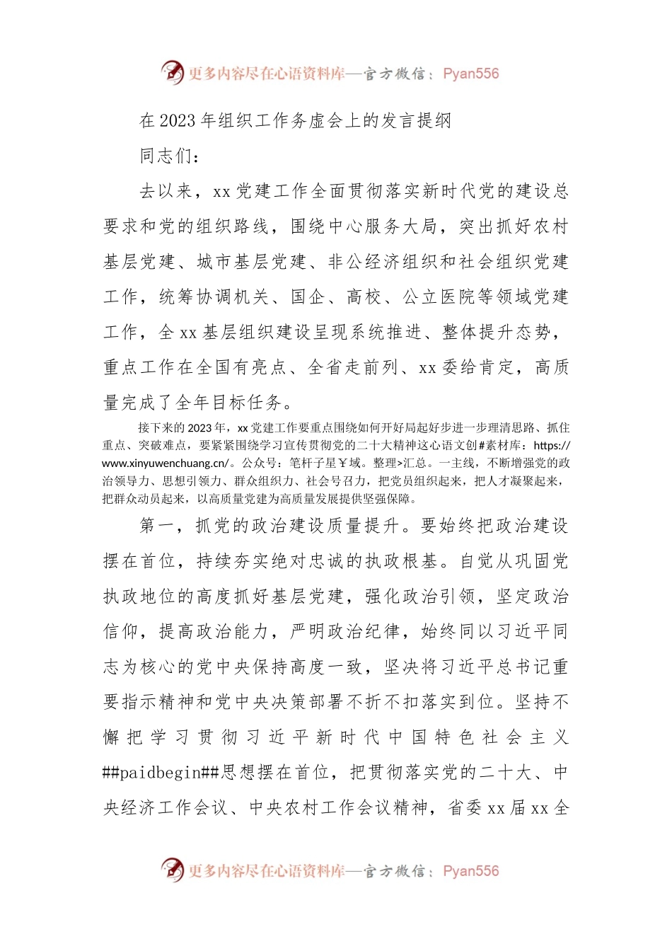在2023年组织工作务虚会上的发言（三）.docx_第1页