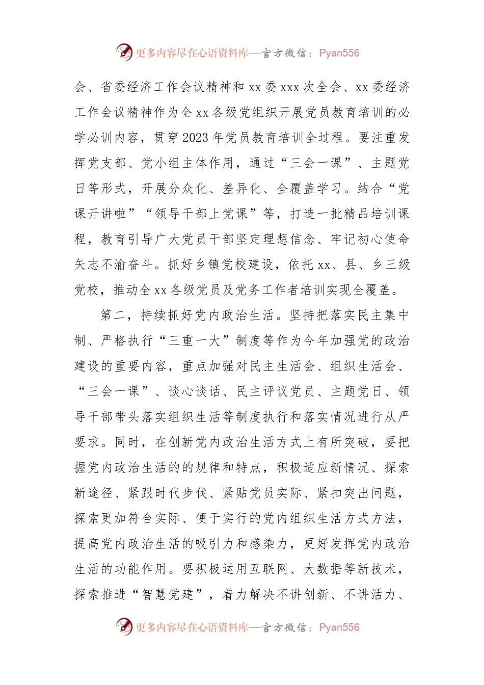 在2023年组织工作务虚会上的发言（三）.docx_第2页