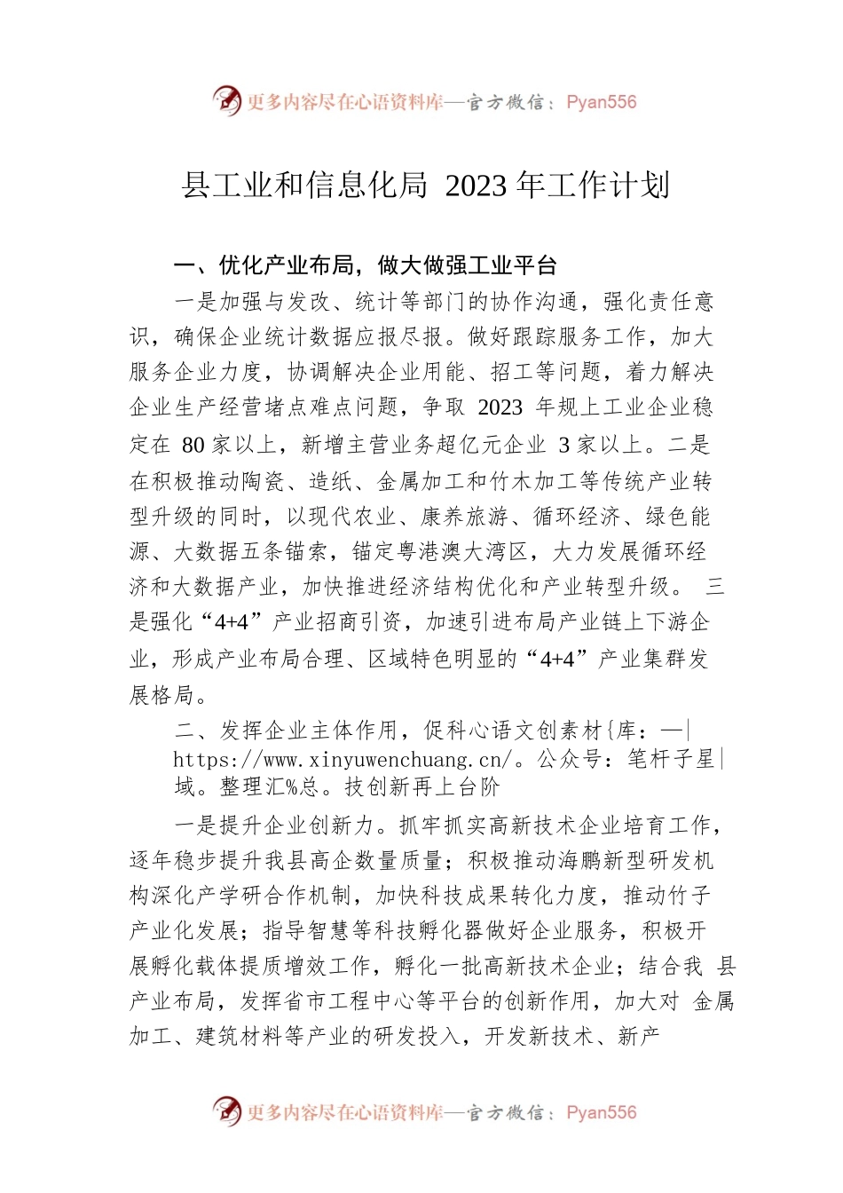 县工业和信息化局2023年工作计划.docx_第1页