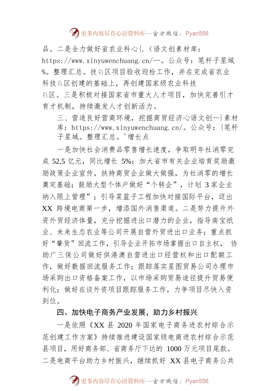 县工业和信息化局2023年工作计划.docx_第2页