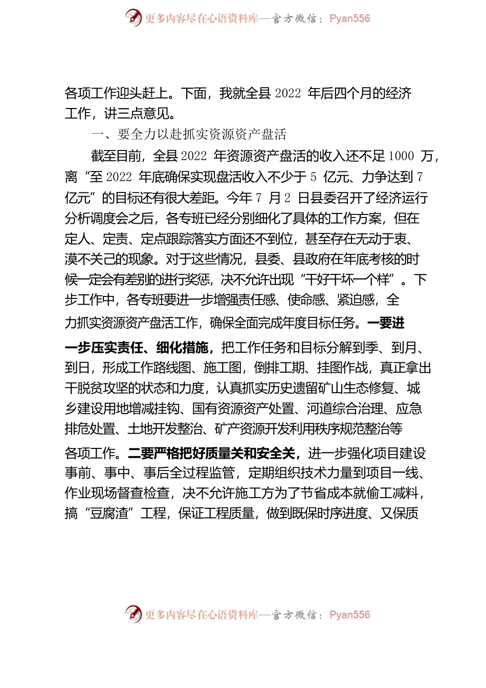 在2022年中共漾濞县委财经委员会第二次扩大会议上的讲话.docx_第2页