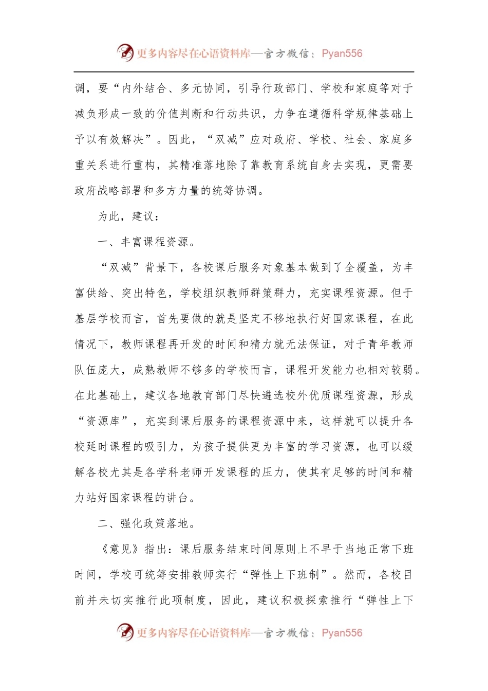 在2022年多元协同深入推进“双减”工作会上的讲话.docx_第2页