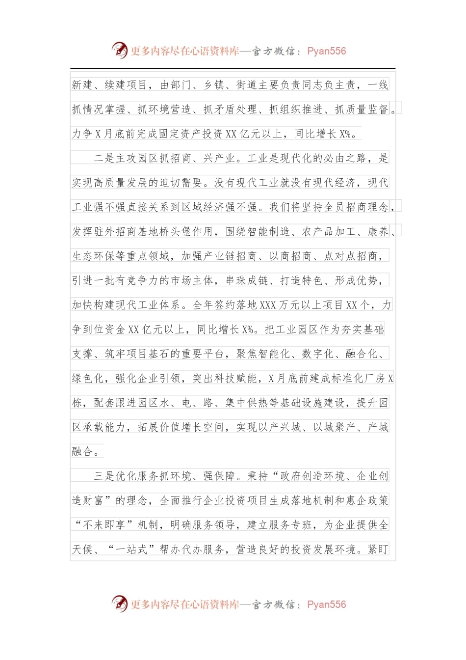 县委书记在全市重点项目开工复工推进会上的表态发言.docx_第2页