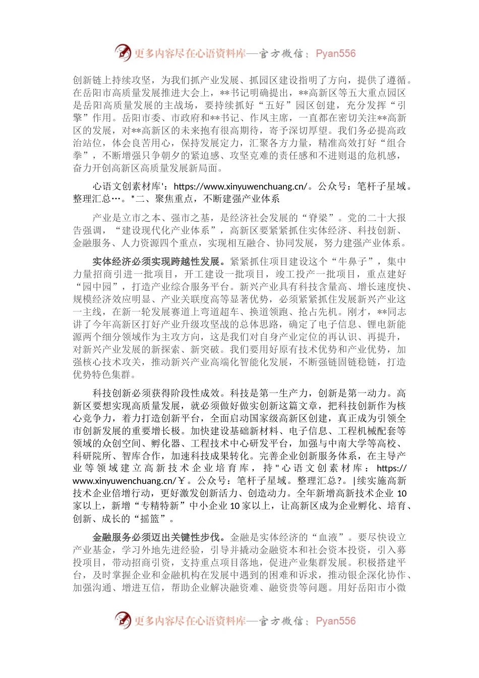 在2023年高新区高质量发展大会上的讲话.docx_第2页