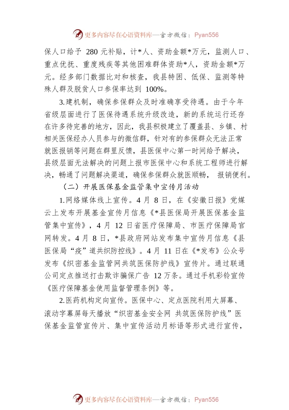 县医疗保障局2022年上半年重点工作开展情况报告.docx_第2页