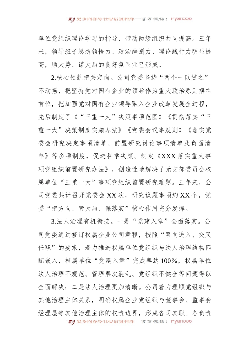 国企党建提升三年行动工作情况报告.docx_第2页