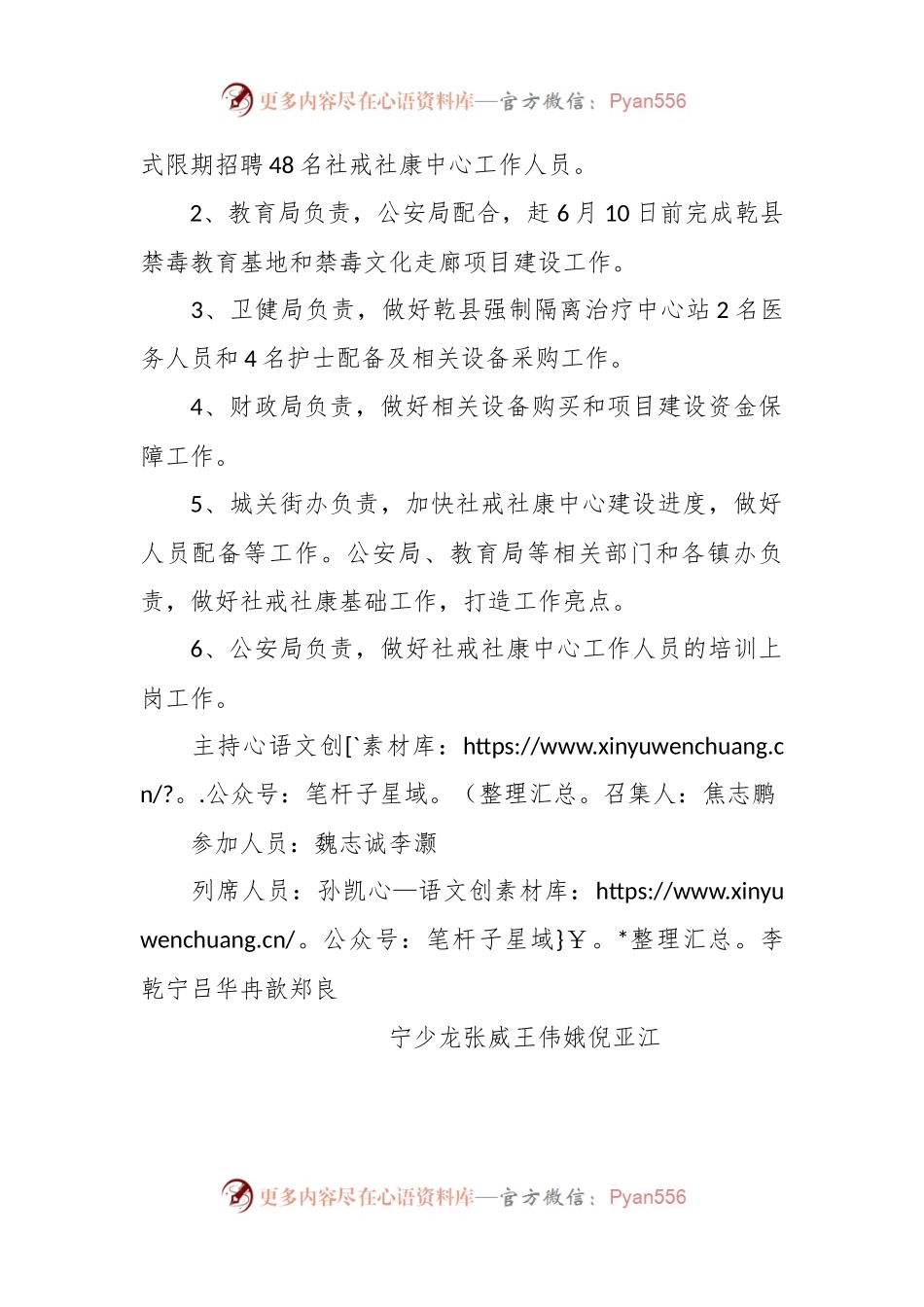 县长办公会议纪要.docx_第2页