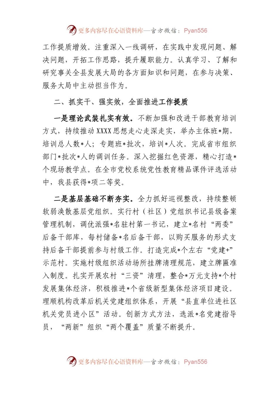 县委组织部长述职述廉报告.docx_第2页
