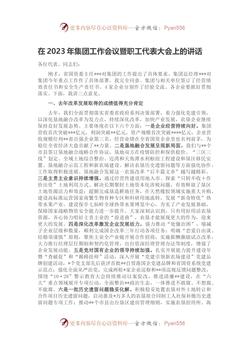 在2023年集团工作会议暨职工代表大会上的讲话.docx_第1页