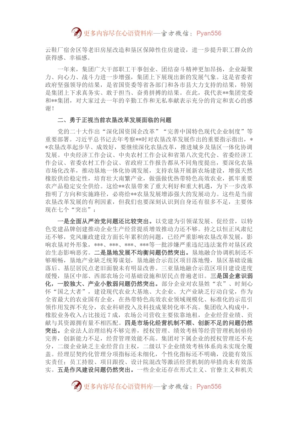 在2023年集团工作会议暨职工代表大会上的讲话.docx_第2页