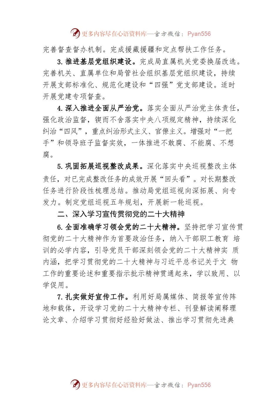 国家文物局2023年工作要点.docx_第2页