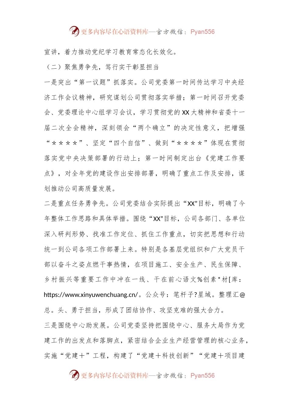 国有企业2024年党风廉政建设工作总结.docx_第2页