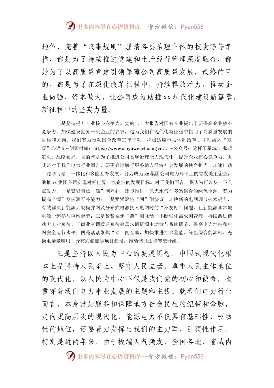 国企电力公司中心组关于中国式现代化学习研讨发言.docx_第2页